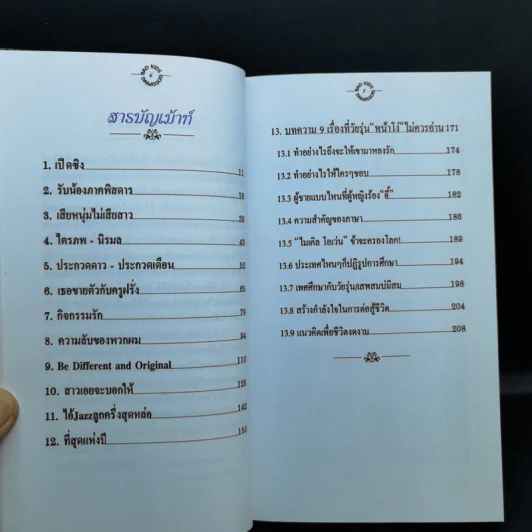 เม้าท์แตก ลูกศิษย์เวร - อนุชิต (เตร) มุรธาทิพย์ รูปที่ 10