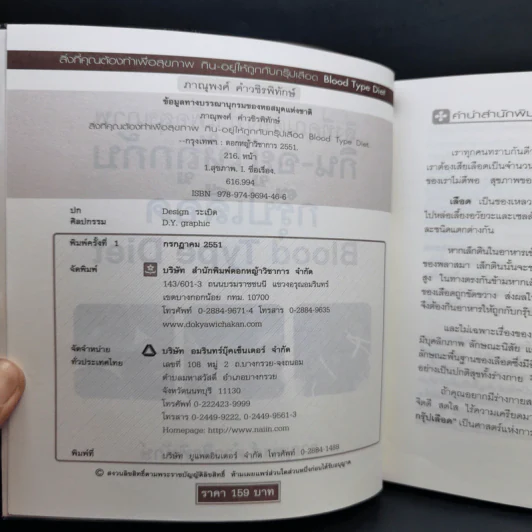 สิ่งที่คุณต้องทำเพื่อสุขภาพ กิน-อยู่ให้ถูกกับ กรุ๊ปเลือด Blood Type Diet - ภาณุพงศ์ คำวชิรพิทักษ์ รูปที่ 7