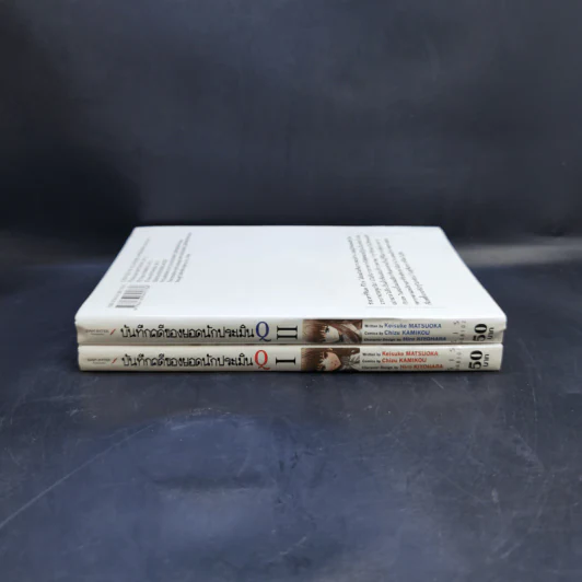 บันทึกคดีของยอดนักประเมิน เล่ม 1-2 รูปที่ 3