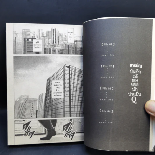 บันทึกคดีของยอดนักประเมิน เล่ม 1-2 รูปที่ 9