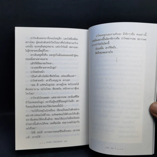 คืนหนึ่ง...คิดถึงอีกครั้ง - เจน จิ รูปที่ 12