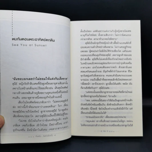 คืนหนึ่ง...คิดถึงอีกครั้ง - เจน จิ รูปที่ 11