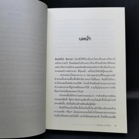 ผมจ้องมองเธอด้วยดวงตาที่เห็นความตาย - เฮียคุตะ นาโอกิ รูปที่ 9