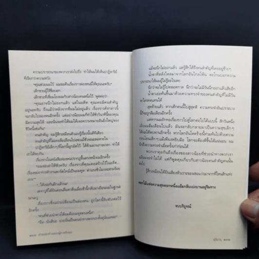คำขอสุดท้ายของผู้ตายถึงผม - Fujimaru (ฟุจิมารุ) รูปที่ 11