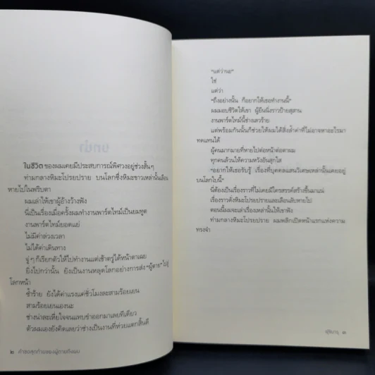 คำขอสุดท้ายของผู้ตายถึงผม - Fujimaru (ฟุจิมารุ) รูปที่ 10