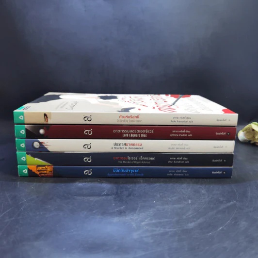 Box Set อกาธาคริสตี้ 5 เล่ม รูปที่ 5