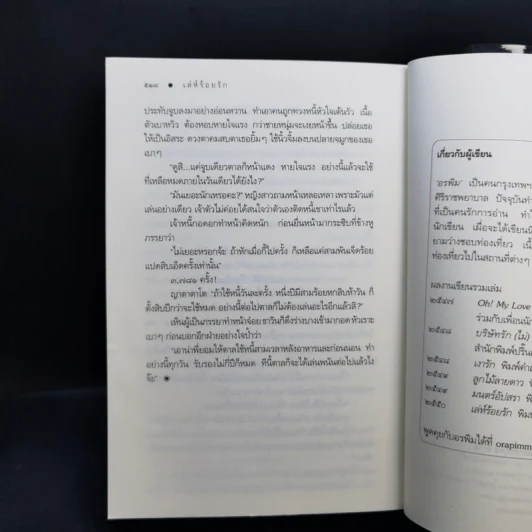 เล่ห์ร้อยรัก - อรพิม รูปที่ 10