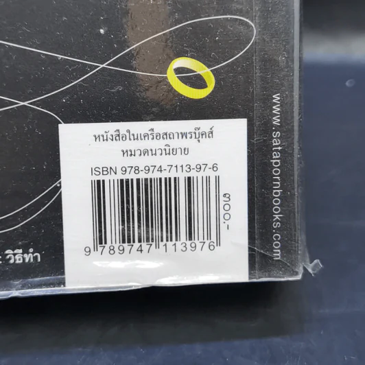 เล่ห์ร้อยรัก - อรพิม รูปที่ 11