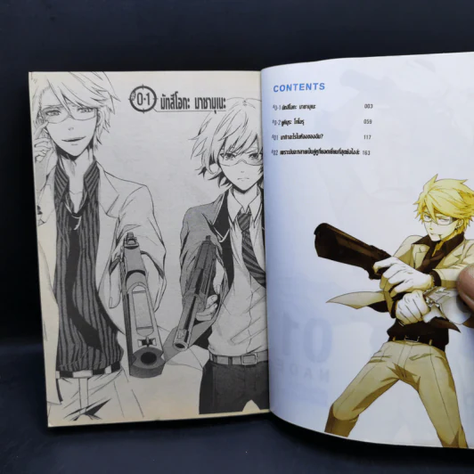 ศึกปืนกล คนผ่าเหล่า 18 เล่มจบ รูปที่ 17
