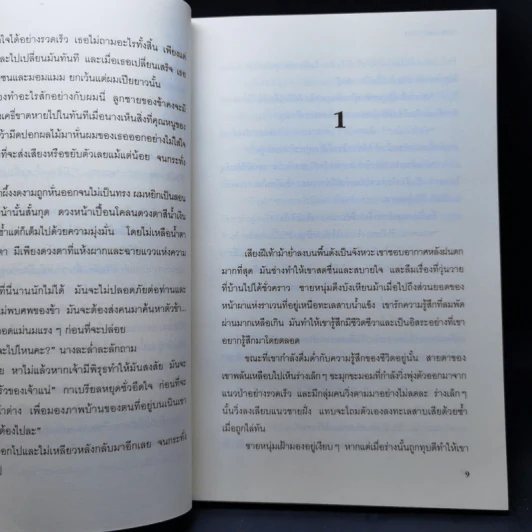 พันธนาการรัก - ติลา รูปที่ 10