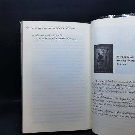 The Sunken Moon Special บันทึกนำเที่ยวพิภพมายา - Shui Quan (สุ่ยเฉวียน) รูปที่ 10
