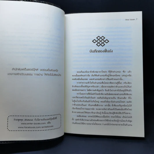 The Sunken Moon Special บันทึกนำเที่ยวพิภพมายา - Shui Quan (สุ่ยเฉวียน) รูปที่ 9