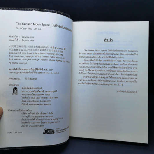 The Sunken Moon Special บันทึกนำเที่ยวพิภพมายา - Shui Quan (สุ่ยเฉวียน) รูปที่ 8