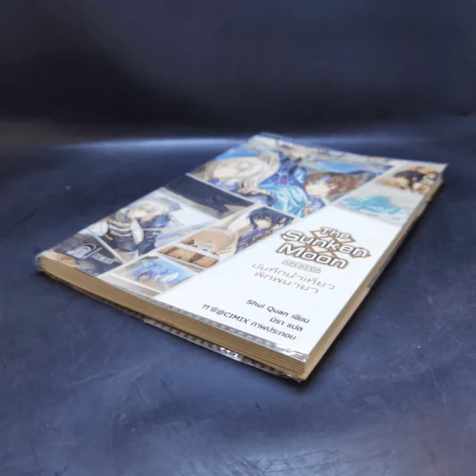 The Sunken Moon Special บันทึกนำเที่ยวพิภพมายา - Shui Quan (สุ่ยเฉวียน) รูปที่ 7