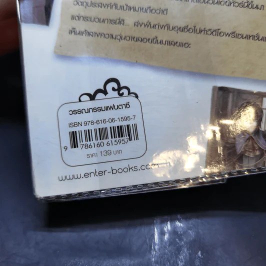 The Sunken Moon Special บันทึกนำเที่ยวพิภพมายา - Shui Quan (สุ่ยเฉวียน) รูปที่ 11