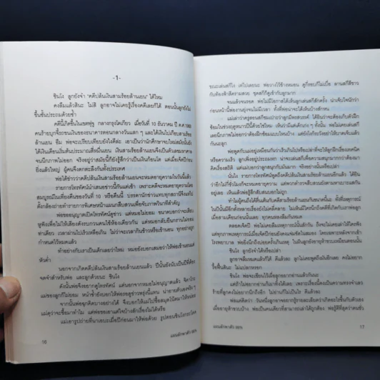 แผนลักพาตัว 99% - โอคาจิมะ ฟุตาริ รูปที่ 11