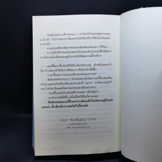 นางฟ้าในดวงใจ - ฬีฬา รูปที่ 10