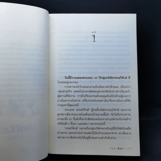 นางฟ้าในดวงใจ - ฬีฬา รูปที่ 9