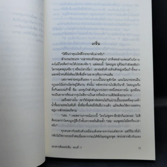 แมวสามสียอดนักสืบ ตอนที่ 17 ความรักของสาว 4 ฤดู - อาคากะวา จิโร (อาคากาวา) รูปที่ 10
