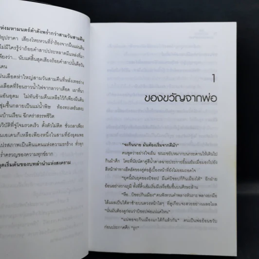 หัวขโมยแห่งบารามอส 4 เล่มจบ - Rabbit รูปที่ 16