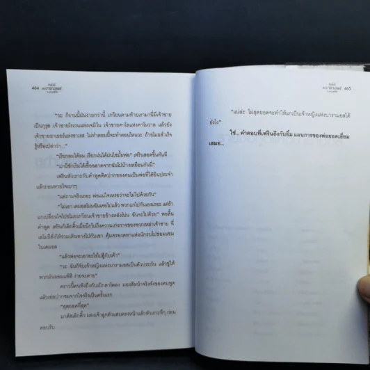 หัวขโมยแห่งบารามอส 4 เล่มจบ - Rabbit รูปที่ 27