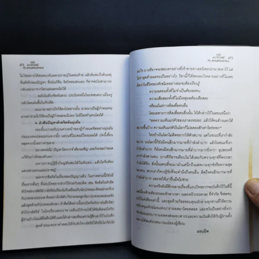 หัวขโมยแห่งบารามอส 4 เล่มจบ - Rabbit รูปที่ 17