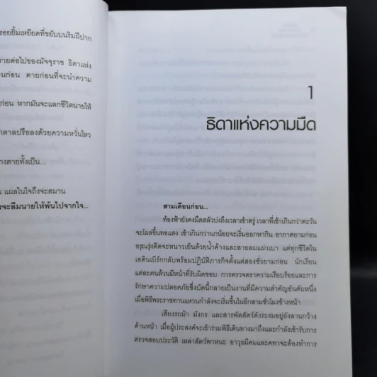 หัวขโมยแห่งบารามอส 4 เล่มจบ - Rabbit รูปที่ 11