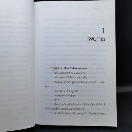 หัวขโมยแห่งบารามอส 4 เล่มจบ - Rabbit รูปที่ 26