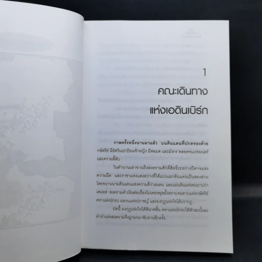หัวขโมยแห่งบารามอส 4 เล่มจบ - Rabbit รูปที่ 21