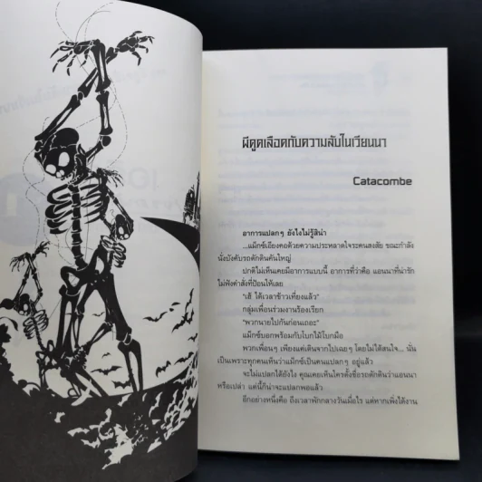 เอริกะ แวมไพร์ยอดนักสืบ ขายรวม 5 เล่ม รูปที่ 18