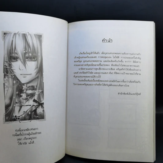 The Legend of Sun Knight พลิกตำนานเทพอัศวิน เล่ม 1-5 รูปที่ 12
