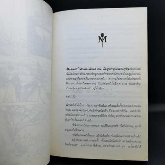 ชุด เงารัตติกาล เล่ม 1-3 + แม็กนัส เบน - คาสซานดรา แคลร์ รูปที่ 10