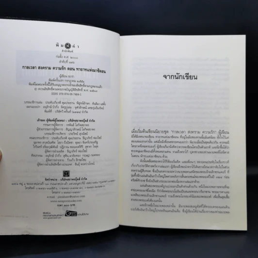 ชุด กาลเวลา สงคราม ความรัก 3 เล่ม นักรบแห่งมาซิดอน, ขุมทรัพย์แห่งมาซิดอน, ทายาทแห่งมาซิดอน - ณารา รูปที่ 17