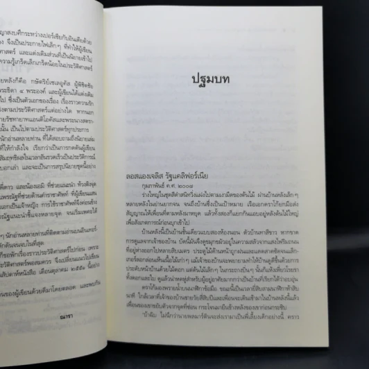 ชุด กาลเวลา สงคราม ความรัก 3 เล่ม นักรบแห่งมาซิดอน, ขุมทรัพย์แห่งมาซิดอน, ทายาทแห่งมาซิดอน - ณารา รูปที่ 18