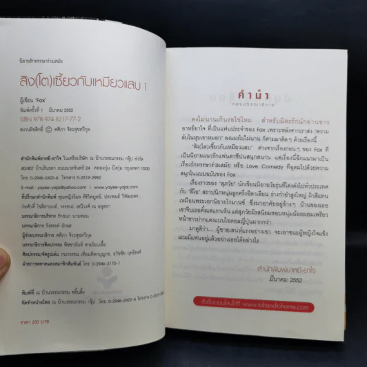 สิงห์(โต)เซี้ยวกับเหมียวแสบ 2 เล่มจบ - Fox รูปที่ 8