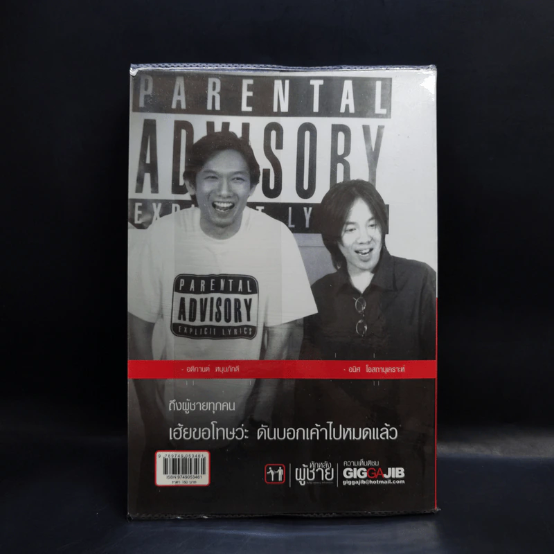 หักหลังผู้ชาย - กิ๊ก กะ จิ๊บ รูปที่ 2