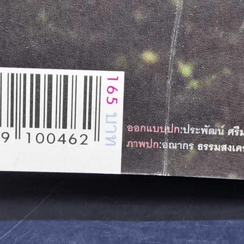 คาถาเสกหมาให้เป็นเทวดา รูปที่ 13