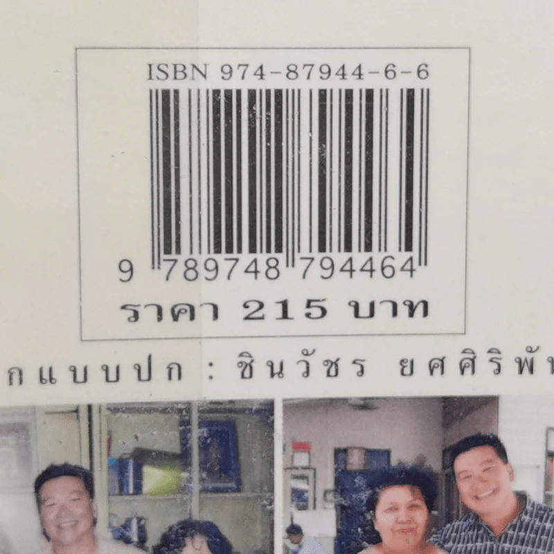 หมึกแดงไกด์ - ม.ล.ศิริเฉลิม สวัสดิวัตน์ รูปที่ 14