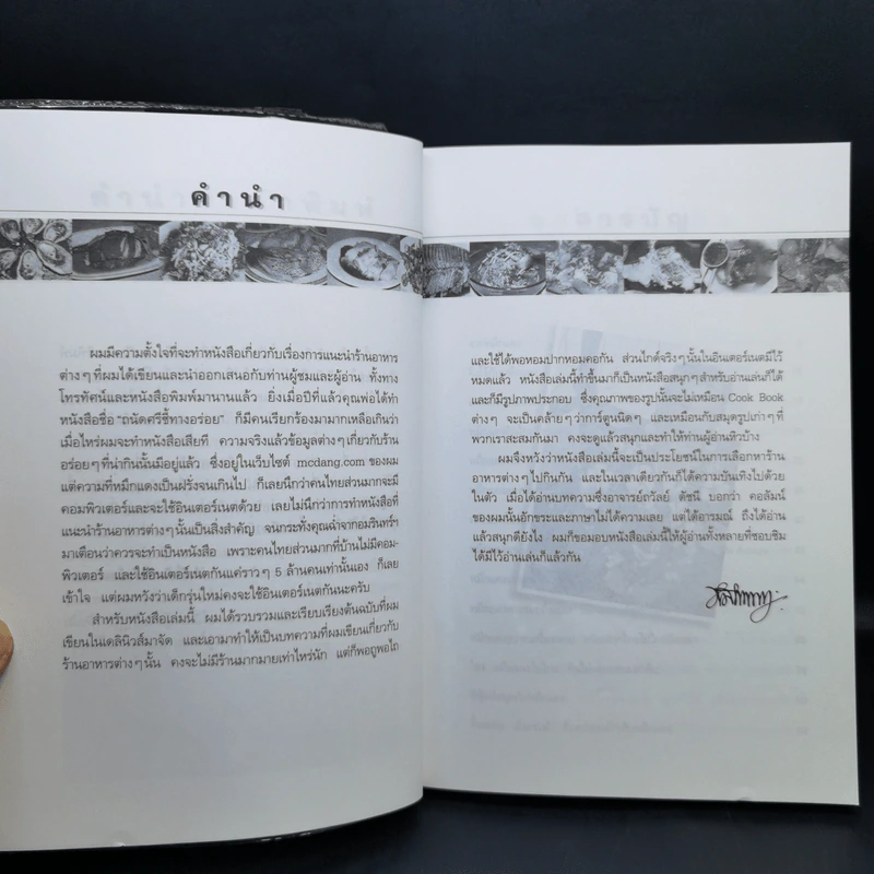 หมึกแดงไกด์ - ม.ล.ศิริเฉลิม สวัสดิวัตน์ รูปที่ 9