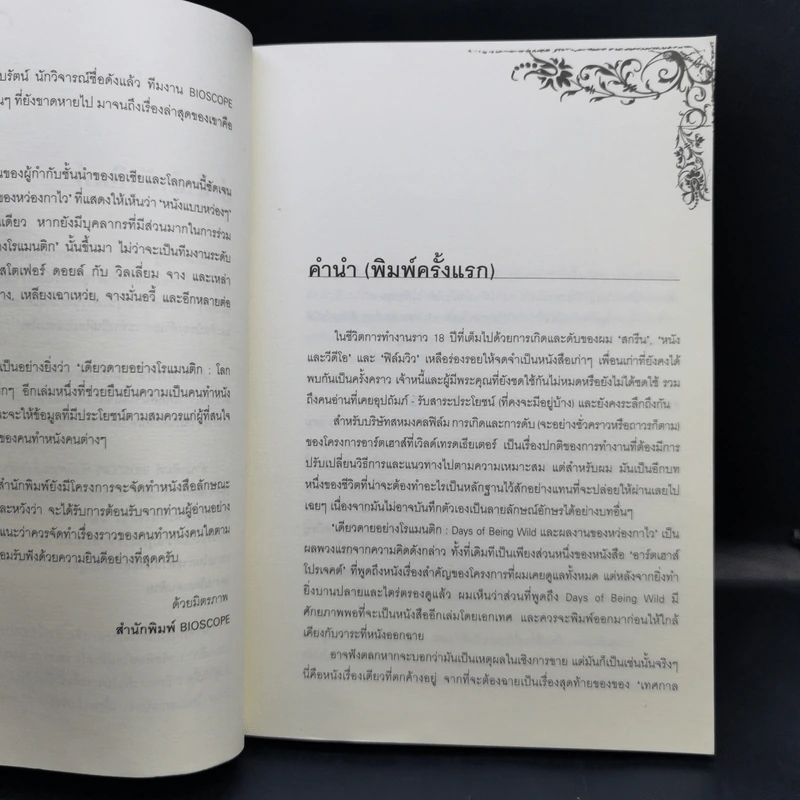 เดียวดายอย่างโรแมนติก : โลกของหว่องกาไว รูปที่ 9