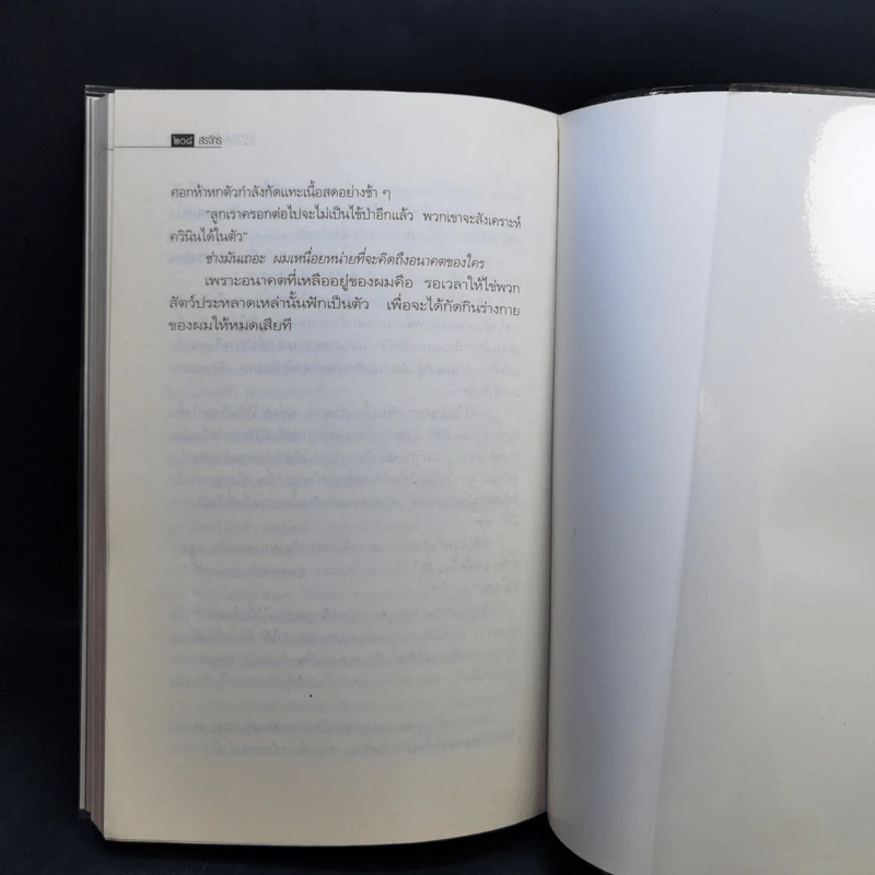 ศพใต้เตียง - สรจักร รูปที่ 11