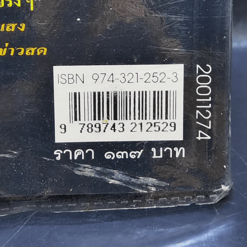 ศพใต้เตียง - สรจักร รูปที่ 12