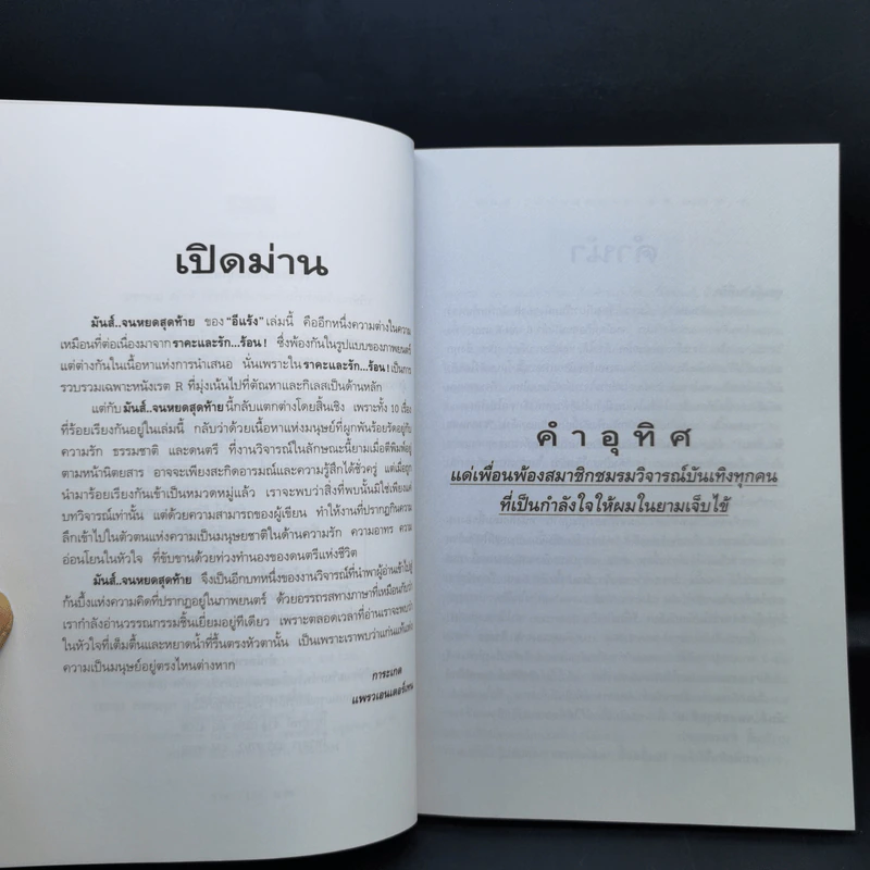 มันส์จนหยดสุดท้าย - อีแร้ง รูปที่ 9
