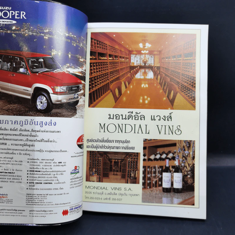 ในขวดนี้มีไวน์ - พล.ตท.จารึก เมฆวิชัย รูปที่ 8