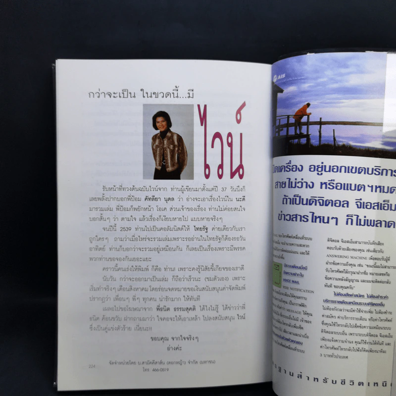 ในขวดนี้มีไวน์ - พล.ตท.จารึก เมฆวิชัย รูปที่ 12