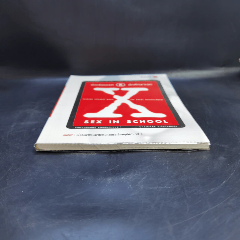 นักเรียนเรท R นักศึกษาเรท X รูปที่ 4