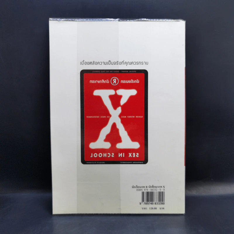 นักเรียนเรท R นักศึกษาเรท X รูปที่ 2