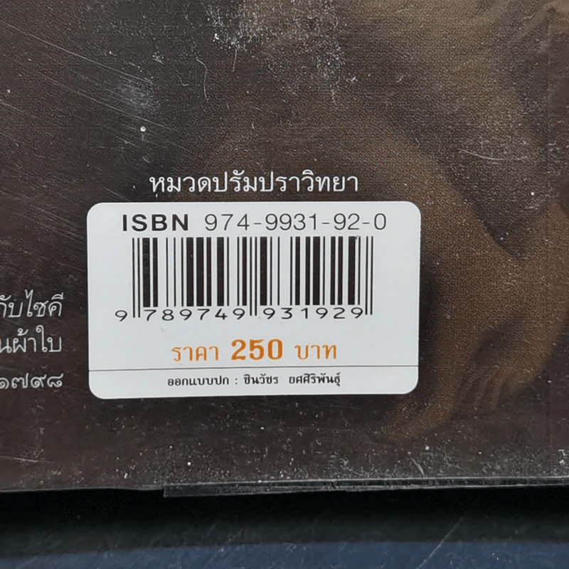 เทวดาฝรั่ง กรีก - โรมัน - อ.สายสุวรรณ รูปที่ 17