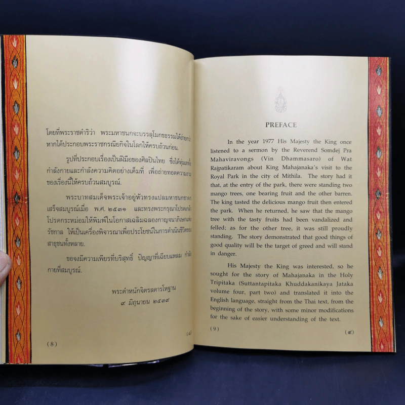 พระมหาชนก The Story of Mahajanaka ภาพสี 2 ภาษา รูปที่ 10