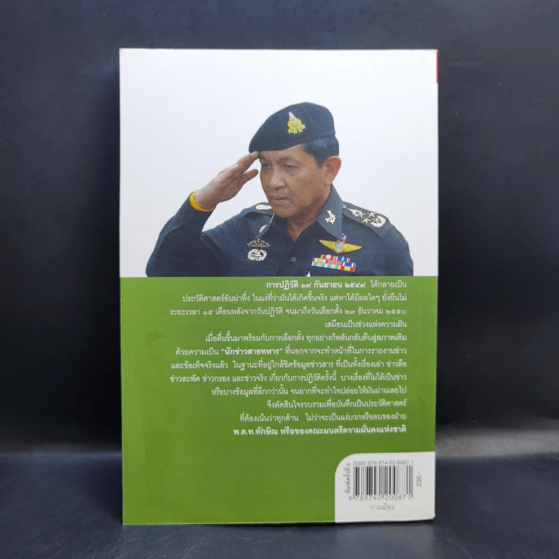ลับลวงพราง ปฏิวัติปราสาททราย - วาสนา นาน่วม รูปที่ 2
